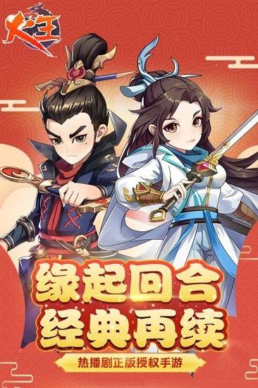 火王九游版截图0