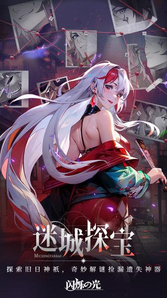 闪烁之光网易版截图2