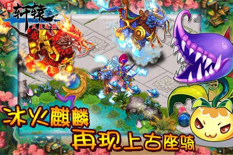 明珠轩辕单机手游截图0