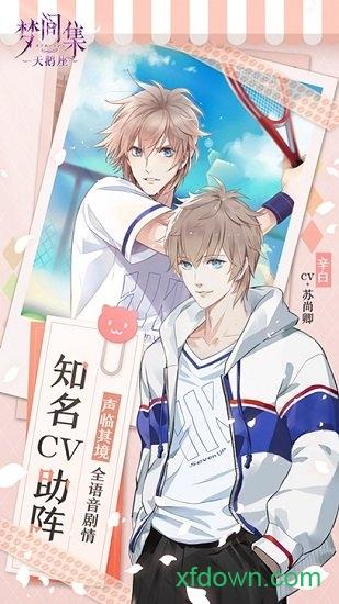 梦间集天鹅座虫虫版截图3