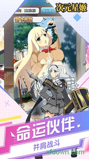 次元星姬果盘版截图2