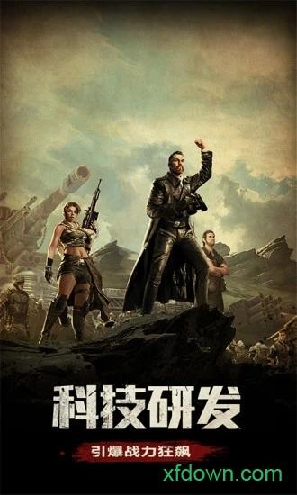 手游最后的生存者截图1