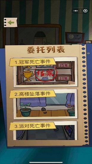 小小侦探家手游截图2