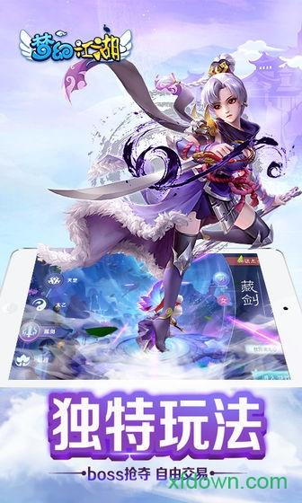 梦幻江湖网易手游官方版截图3