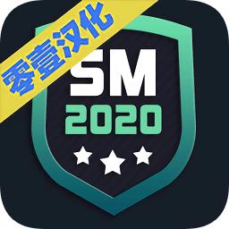 足球经理2020手游