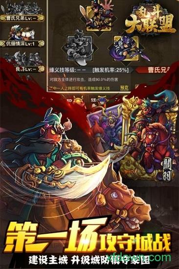 乱斗大联盟手游截图2