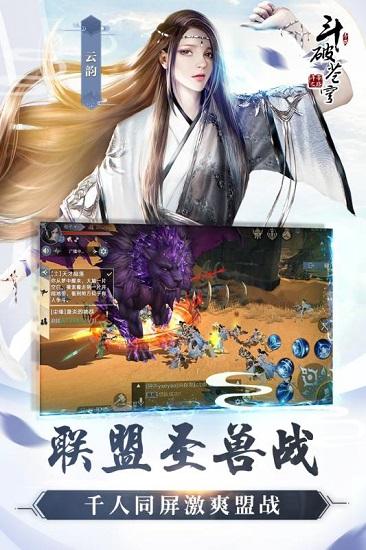 斗破苍穹手游百度版截图1