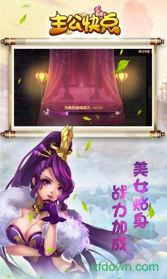 主公快点bt版截图0