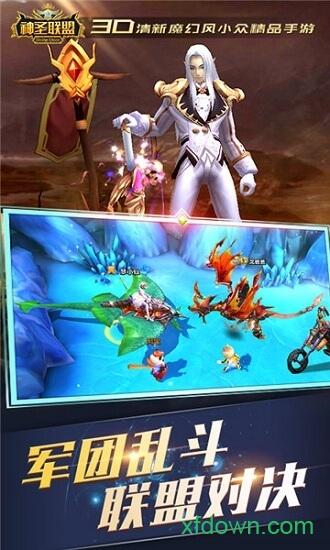 神圣联盟bt版截图1