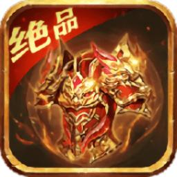 斩尽沙城官方版