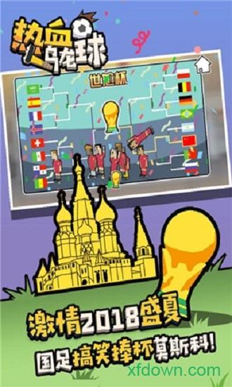 热血乌龙球截图0