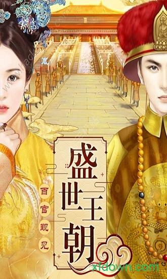 梦回大清百度版截图0