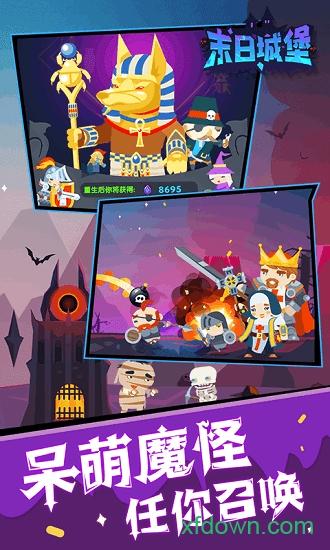 末日城堡游戏截图1