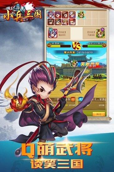 小兵三国九游最新版截图0