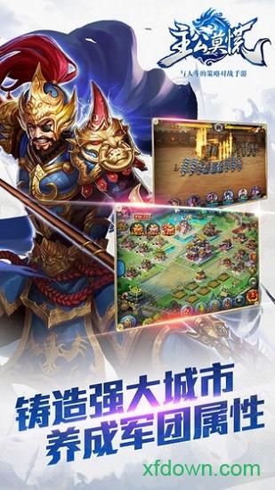 主公莫慌360客户端截图2