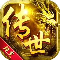 传世超变传奇单机游戏