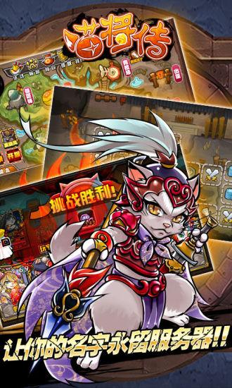 喵将传九游版截图1