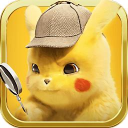 神探皮卡丘游戏国际服