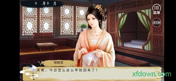 橙光世世代代手游截图0