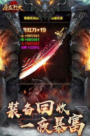 屠龙烈火果盘手游截图2