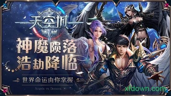 天空城浩劫小米版截图0