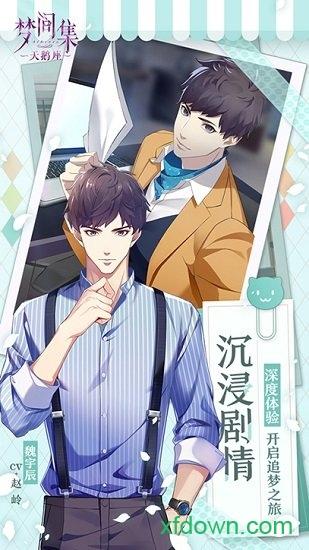 梦间集天鹅座虫虫版截图1