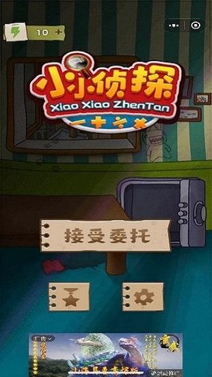 小小侦探家手游截图1