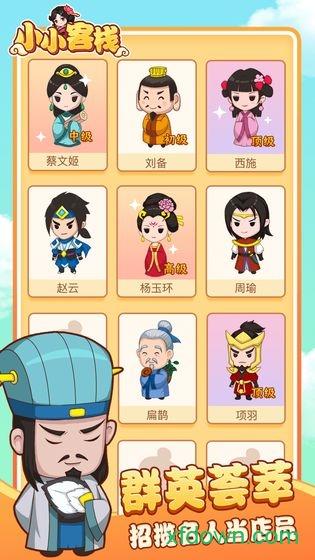 小小客栈手游截图0