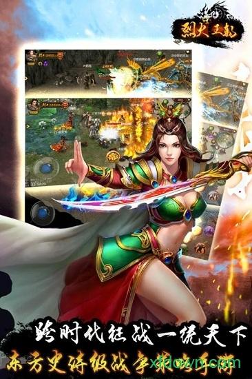烈火王朝bt版截图3