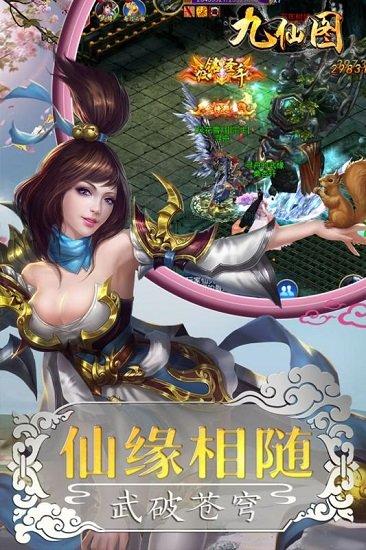 九仙图飞升版截图1