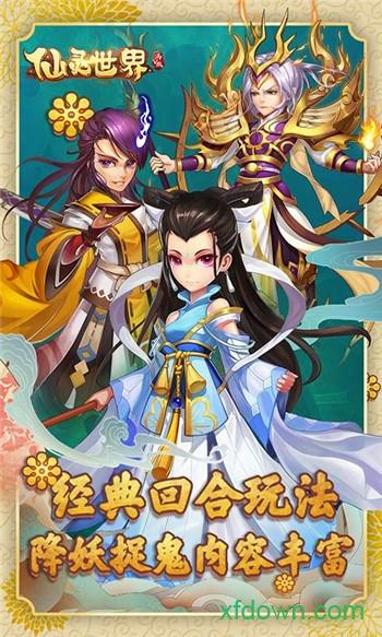 仙灵世界小米版截图2