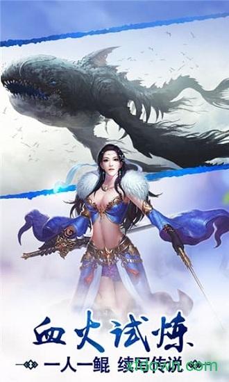 屠鲲传说国际服截图0