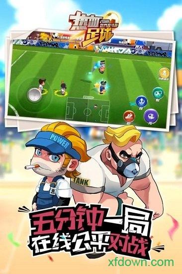 热血足球九游版截图0