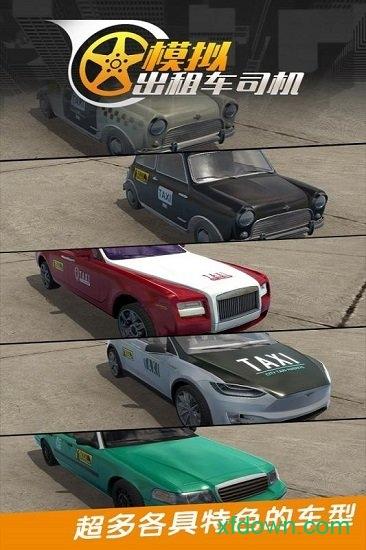 真实城市出租车九游客户端截图0