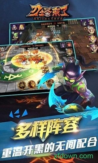 刀塔来了九游版截图2