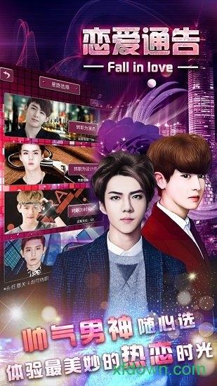 恋爱通告九游官方版截图1