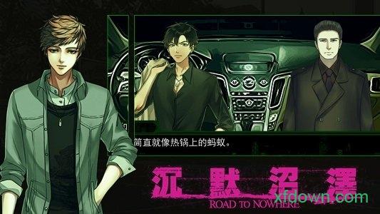 沉默沼泽中文版截图1