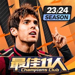 最佳11人百度版