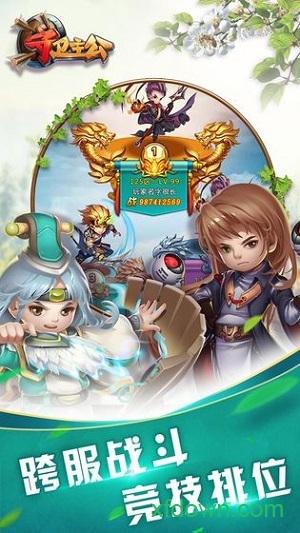 守卫主公bt版截图0