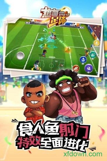 热血足球九游版截图2