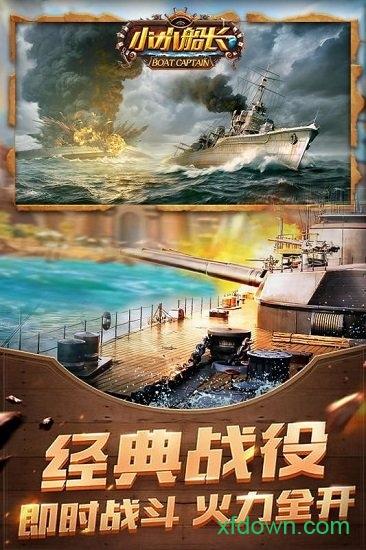 小小船长国际版截图1