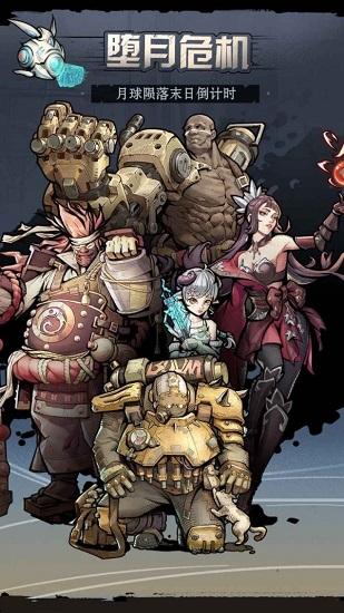 代号坠月危机手游截图1