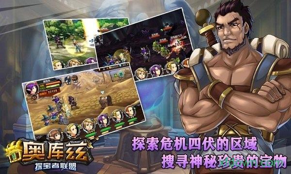 奥库兹探宝者联盟截图1