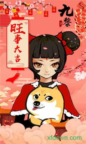 九黎单机华为手游截图2