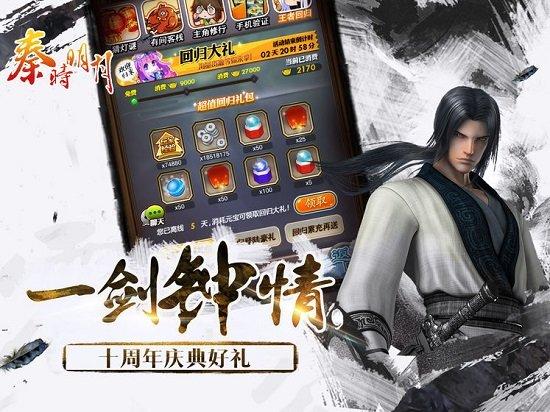 秦时明月公益服截图1