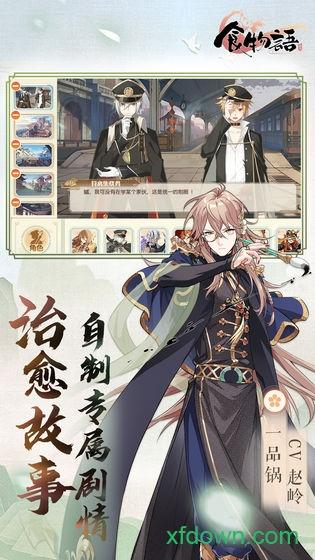 食物语应用宝版截图0