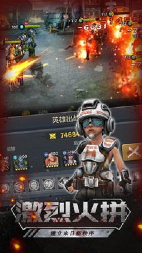 末世军团折扣平台截图0