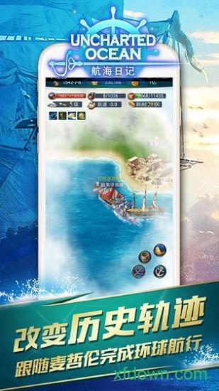 航海日记网易手游截图0