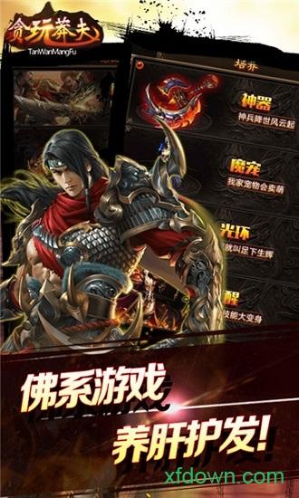 贪玩莽夫星耀版截图2