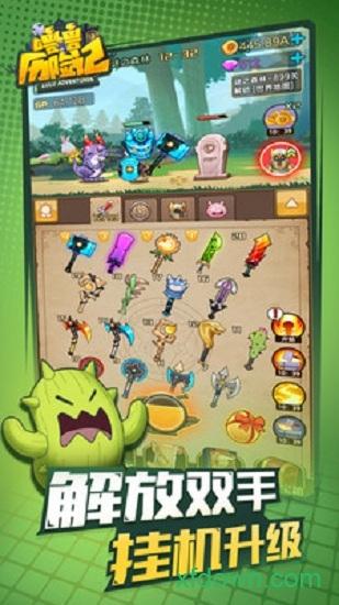 噜噜历险记截图2